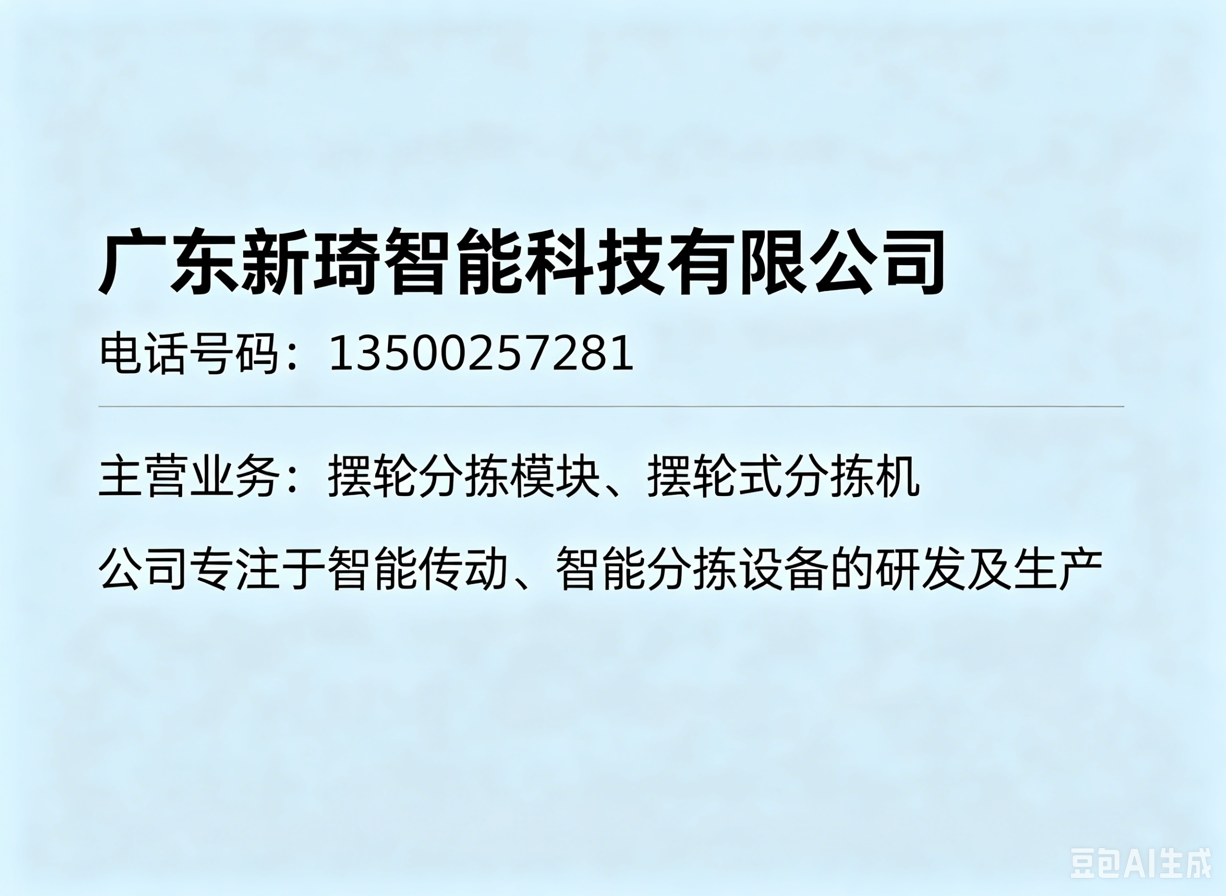 新琦智能